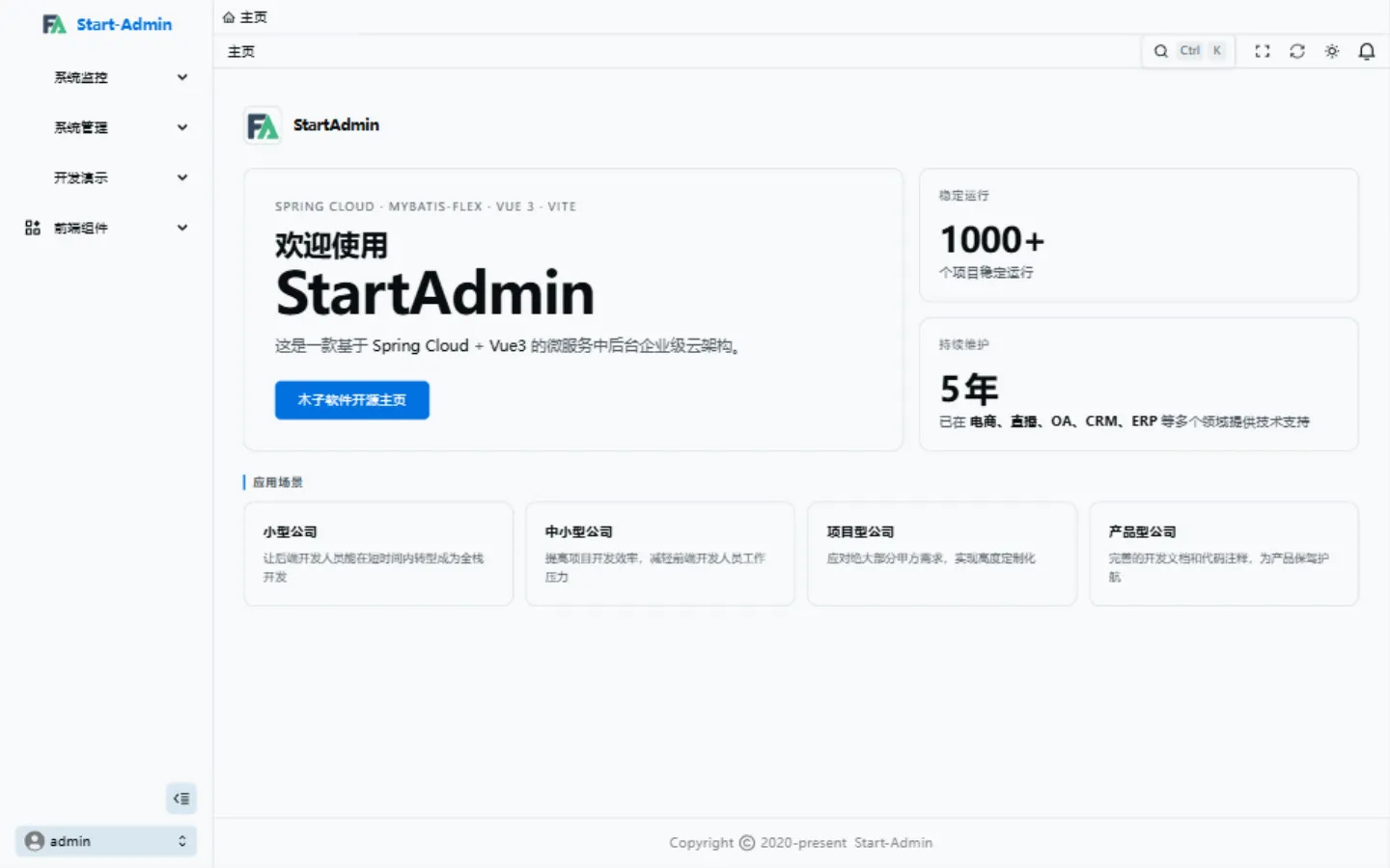 Start-Admin-Boot 后台控制台截图